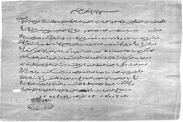 دستخط امام خمینی مبنی بر اجازه نامه در امور حسبیبه و شرعیه
