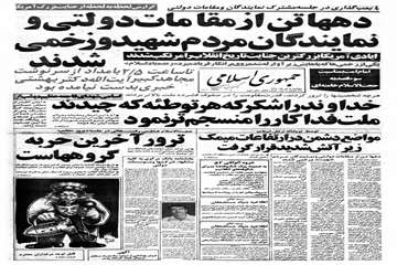 روزنامه جمهوری اسلامی- 8 تیر 1360