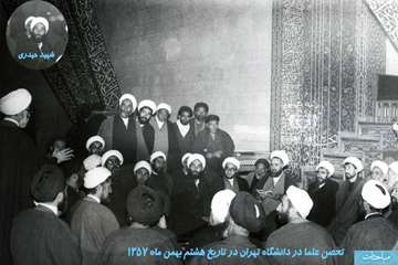 تحصن روحانیون در دانشگاه نهران بدلیل عدم اجازه ورود امام خمینی به میهن -1357