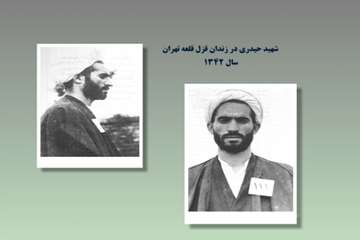 شهید حیدری در زندان رژیم ستم شاهی- 1342